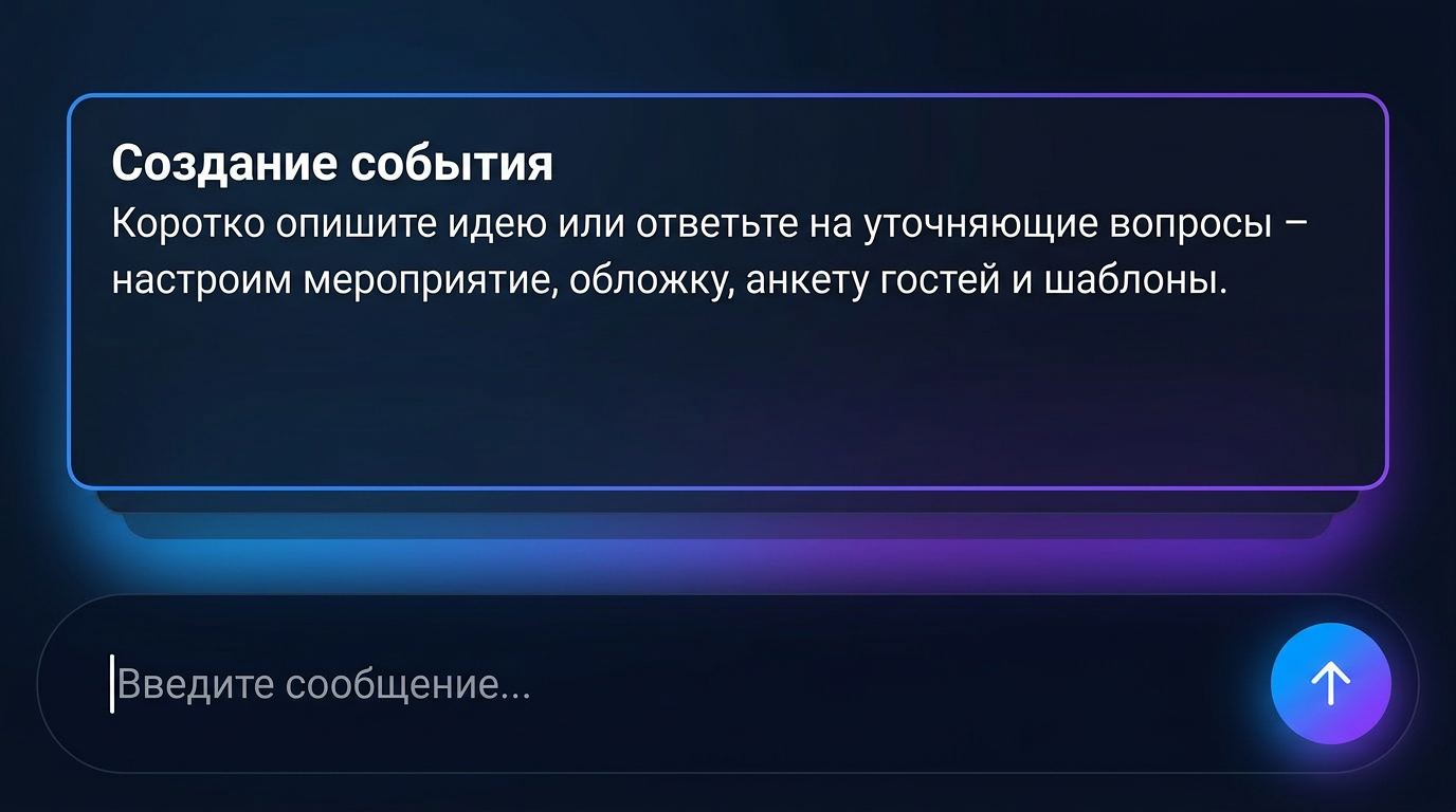 Опиши событие